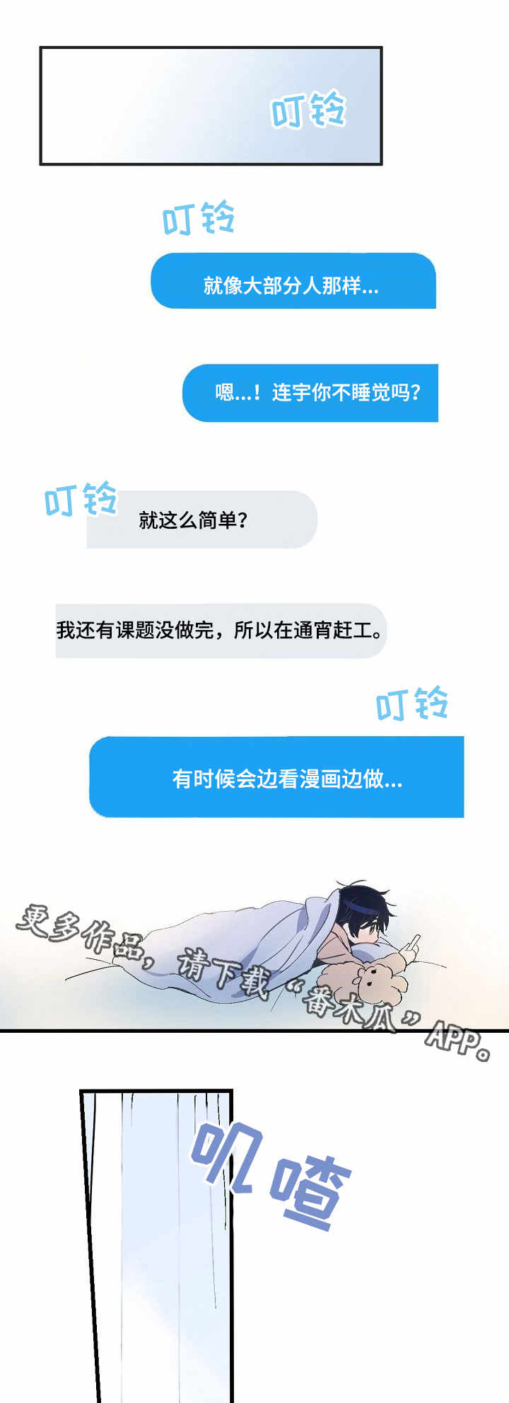 顺从型巨大娘漫画,第4章：聊天4图