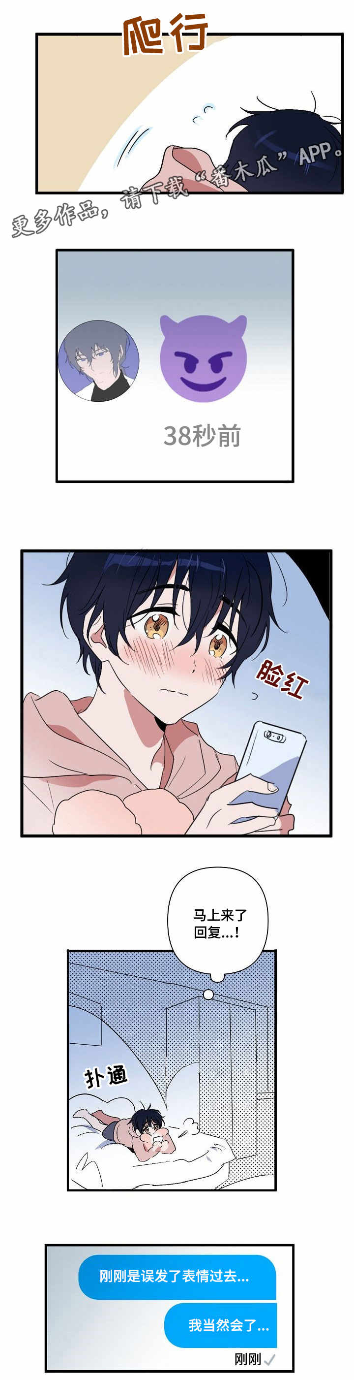 顺从型巨大娘漫画,第4章：聊天2图