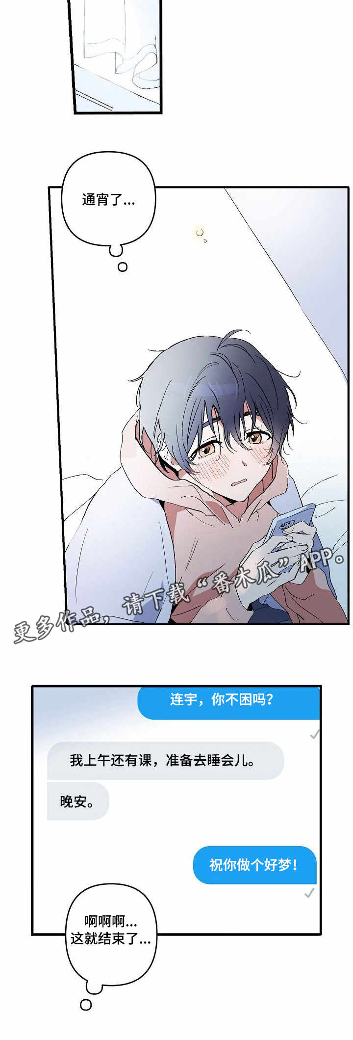 顺从型巨大娘漫画,第4章：聊天5图