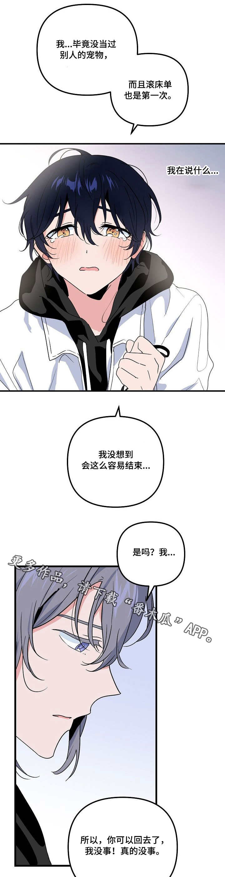顺从的最大特点是行为出自于别人的请求。()漫画,第25章：隔阂1图