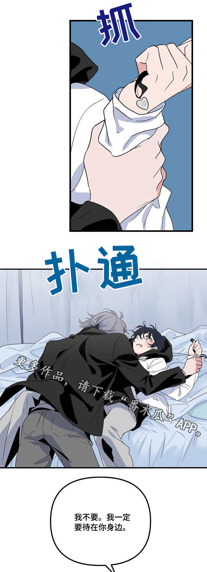 顺从的最大特点是行为出自于别人的请求。()漫画,第25章：隔阂3图