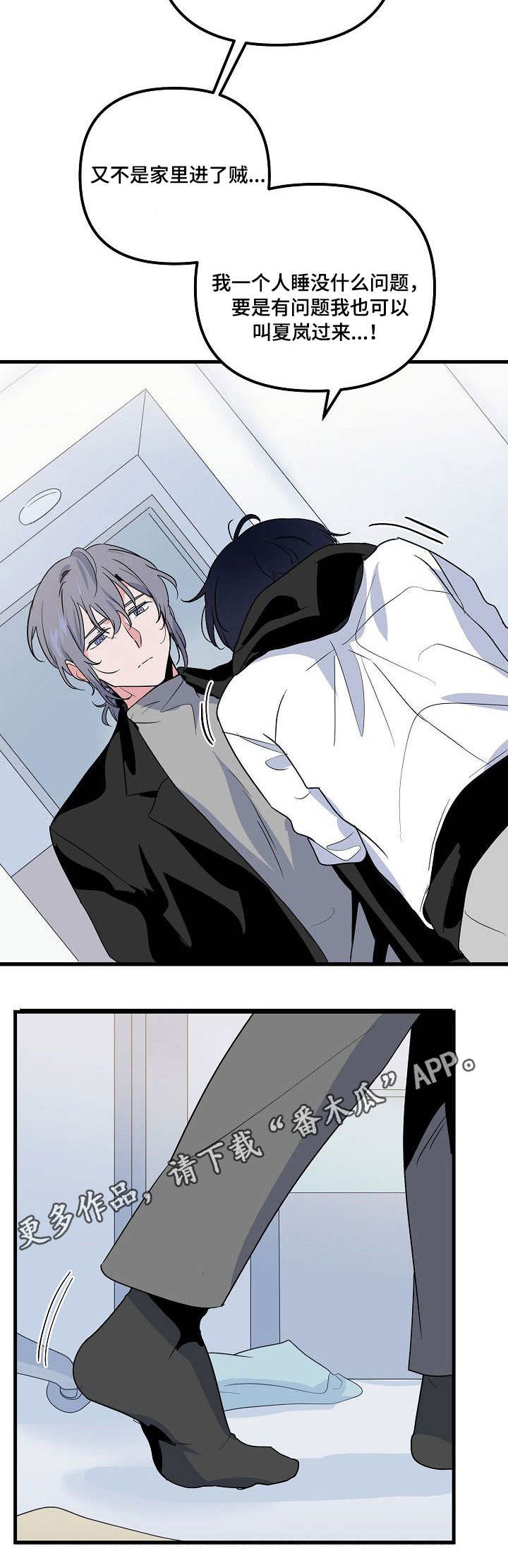 顺从的最大特点是行为出自于别人的请求。()漫画,第25章：隔阂2图