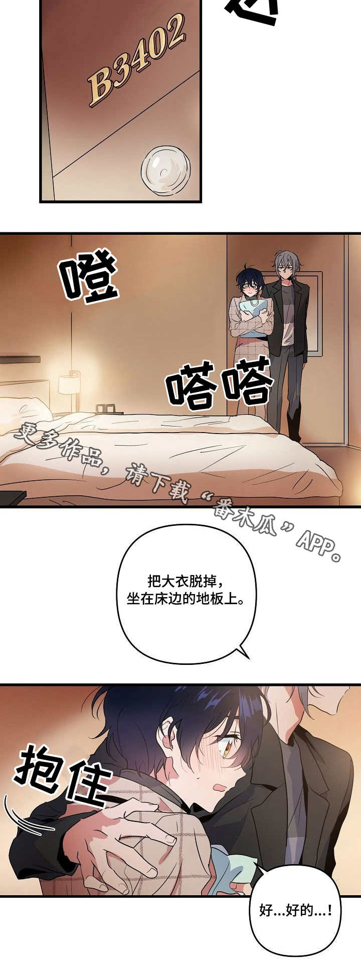 顺从度代码漫画,第15章：练习2图