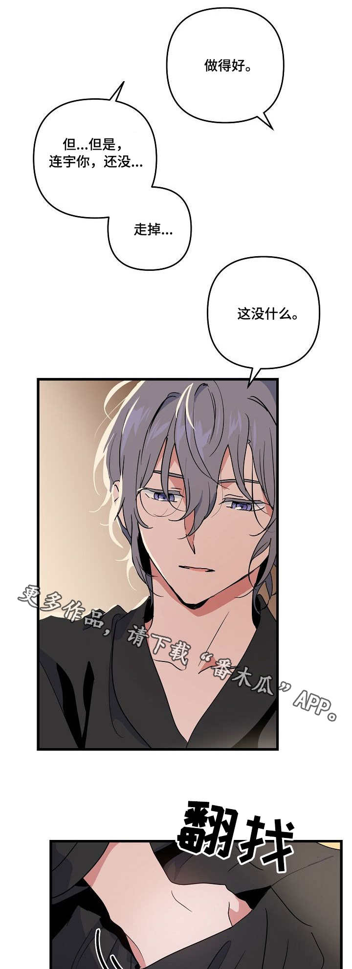 顺从度代码漫画,第15章：练习4图