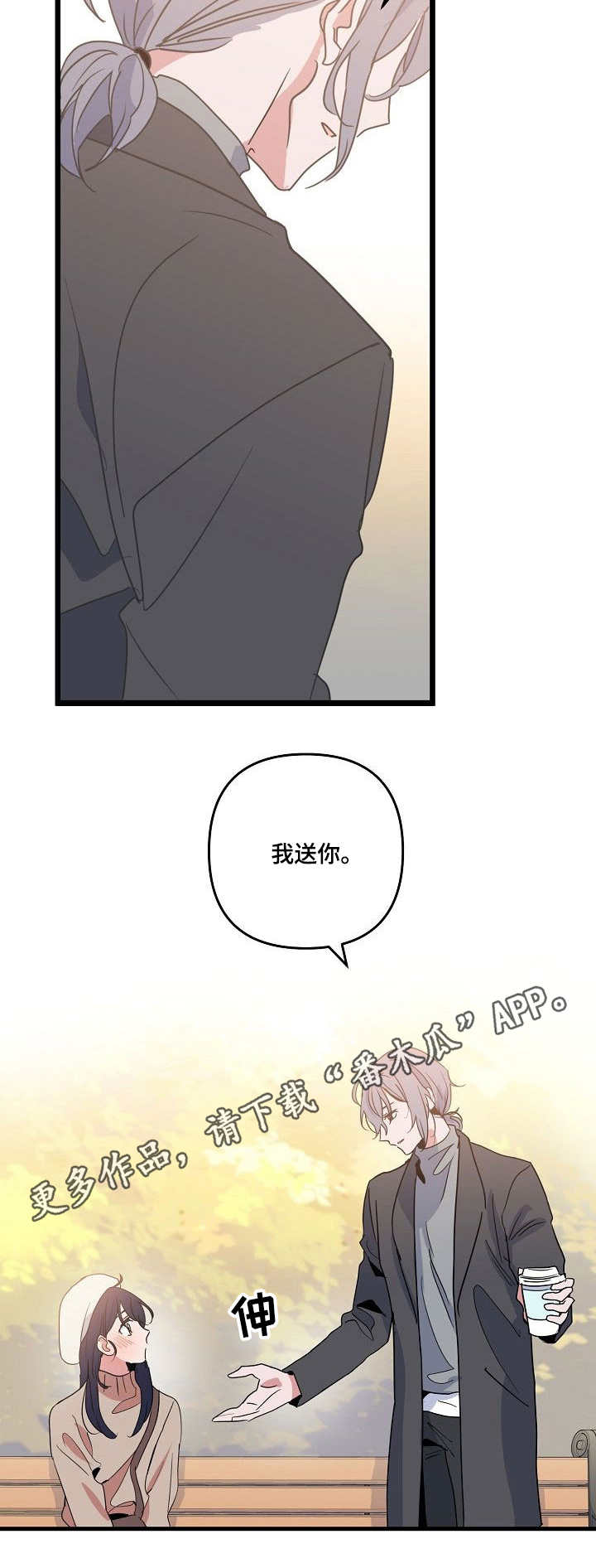 顺从女朋友漫画,第18章：心动4图