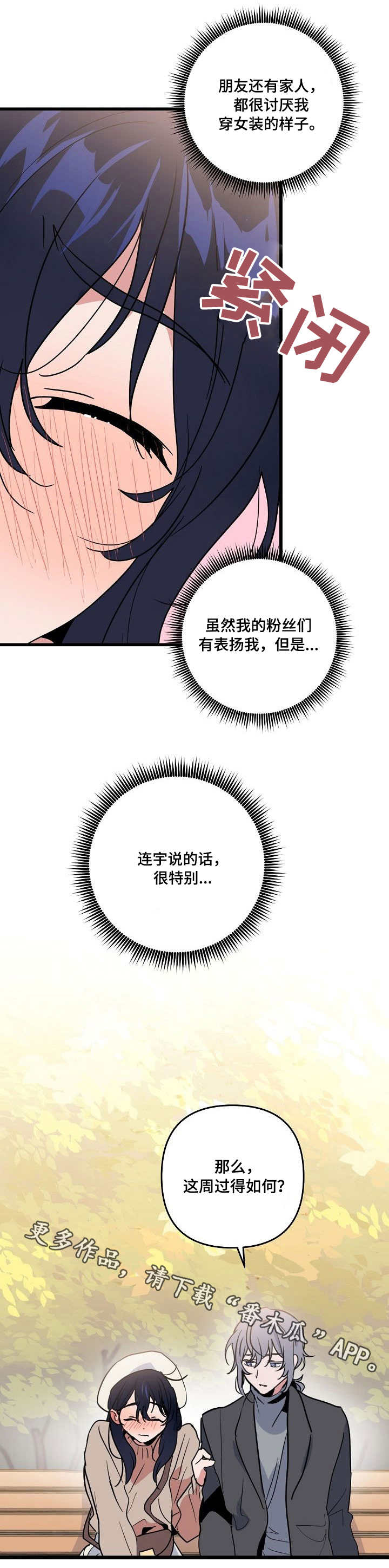 顺从女朋友漫画,第18章：心动1图