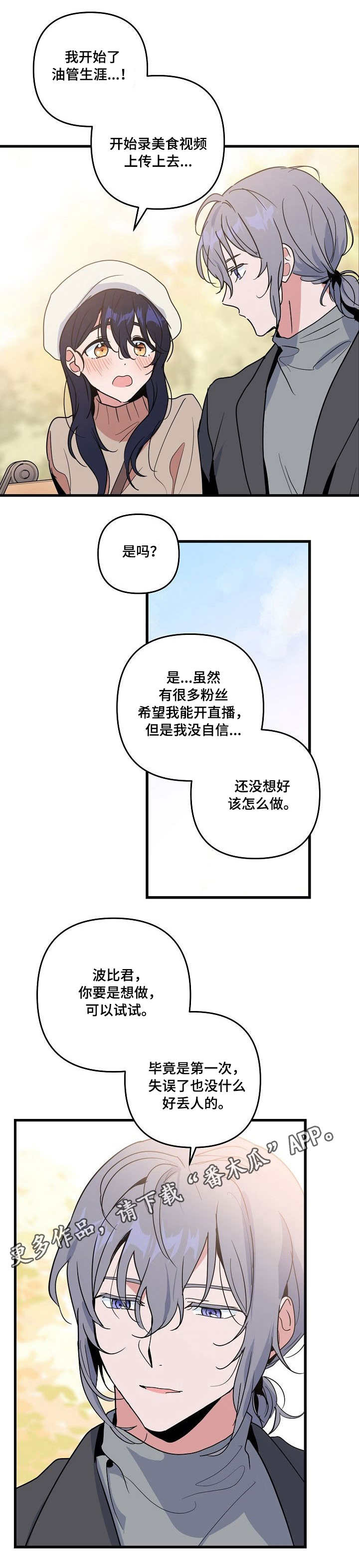 顺从女朋友漫画,第18章：心动2图