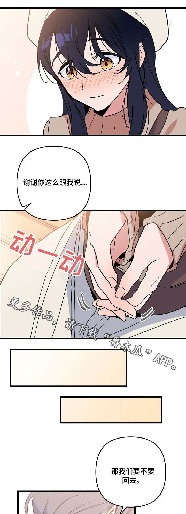 顺从女朋友漫画,第18章：心动3图