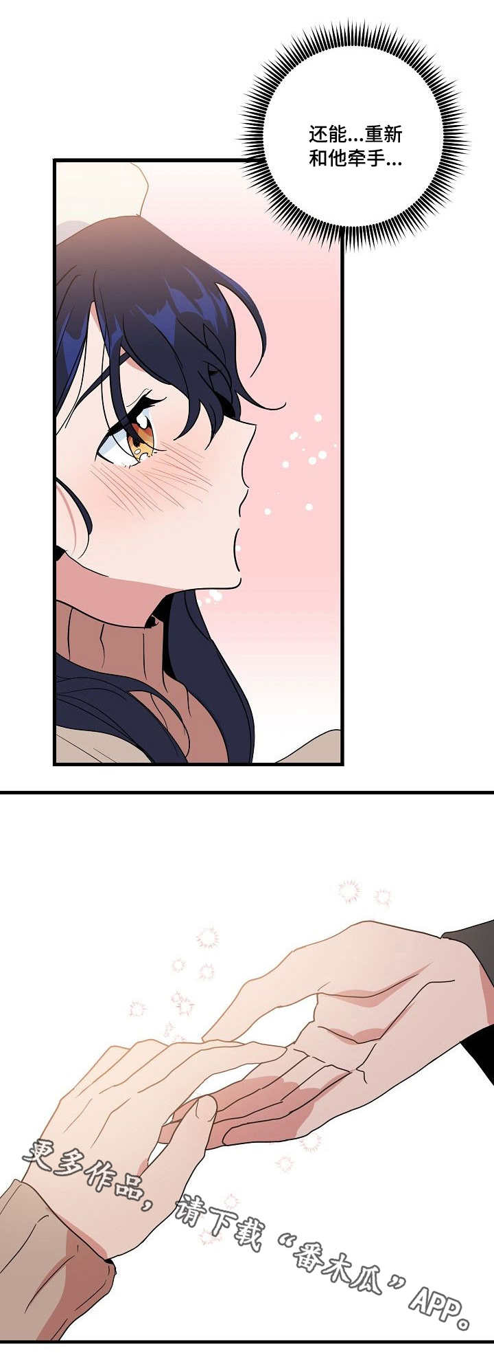 顺从女朋友漫画,第18章：心动5图