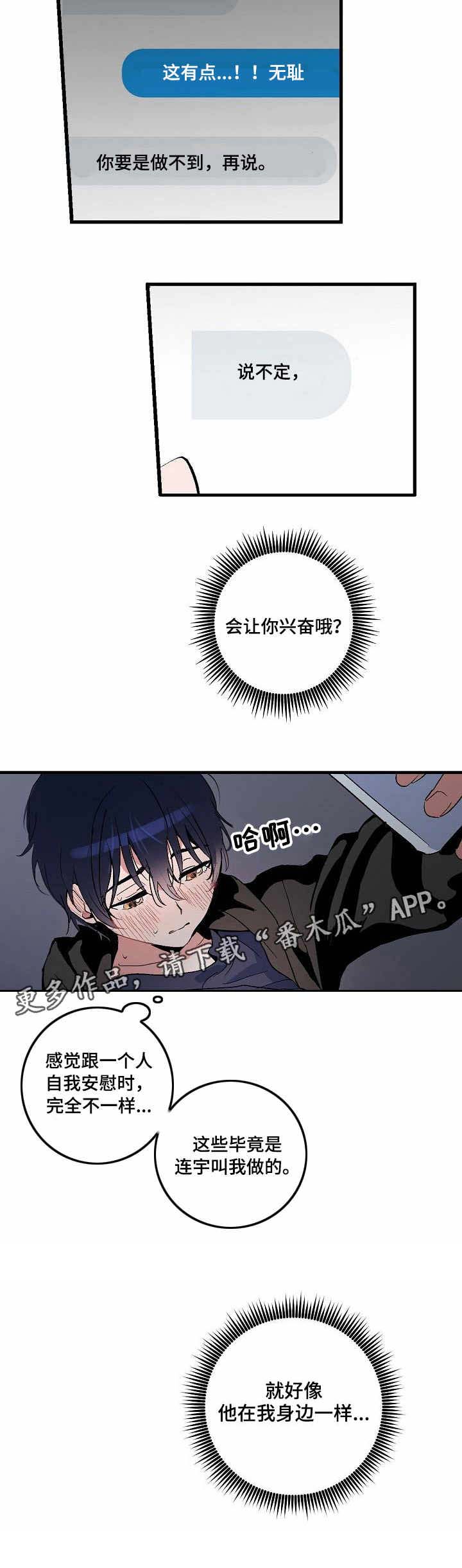 顺从命运漫画,第5章：零食2图