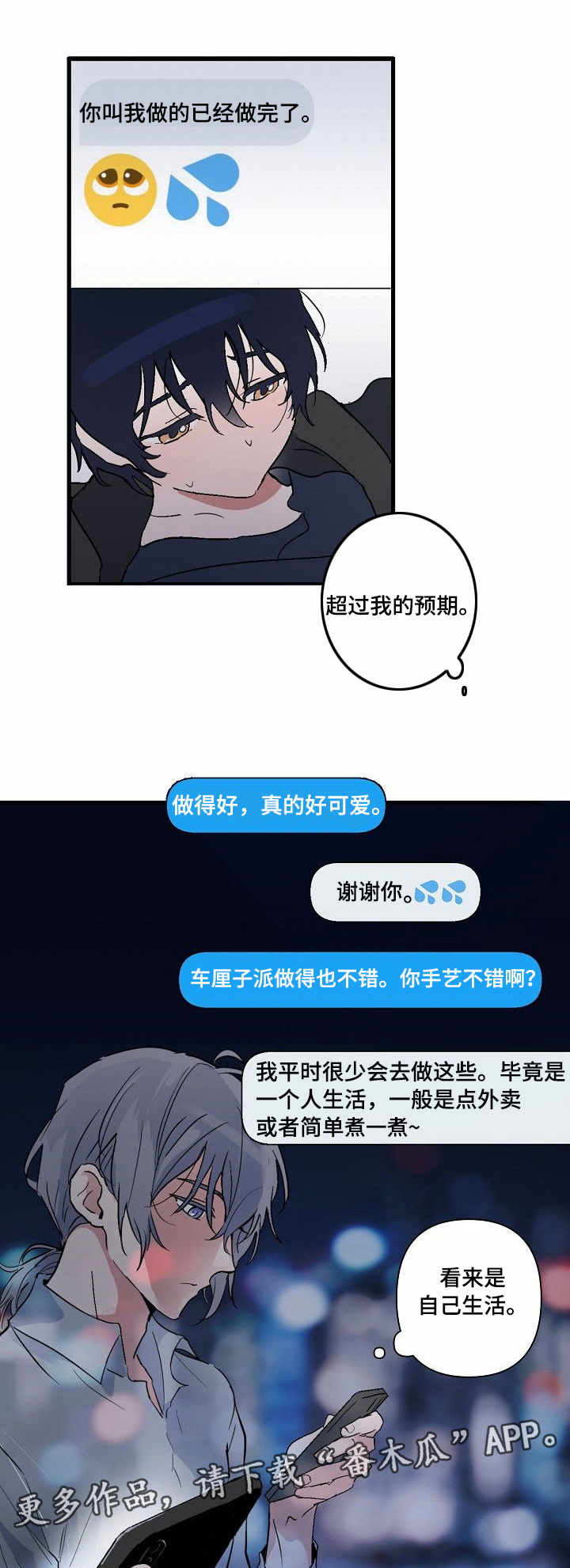 顺从命运漫画,第5章：零食5图