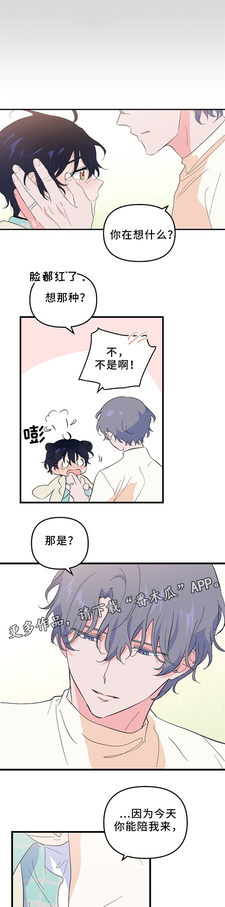 顺从本心漫画,第37章：我们在相爱(完结)5图