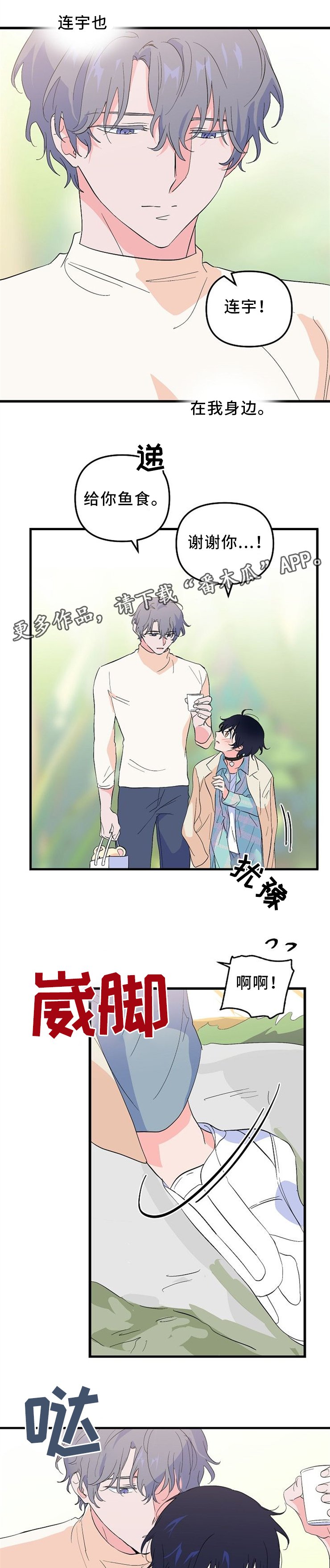 顺从本心漫画,第37章：我们在相爱(完结)1图