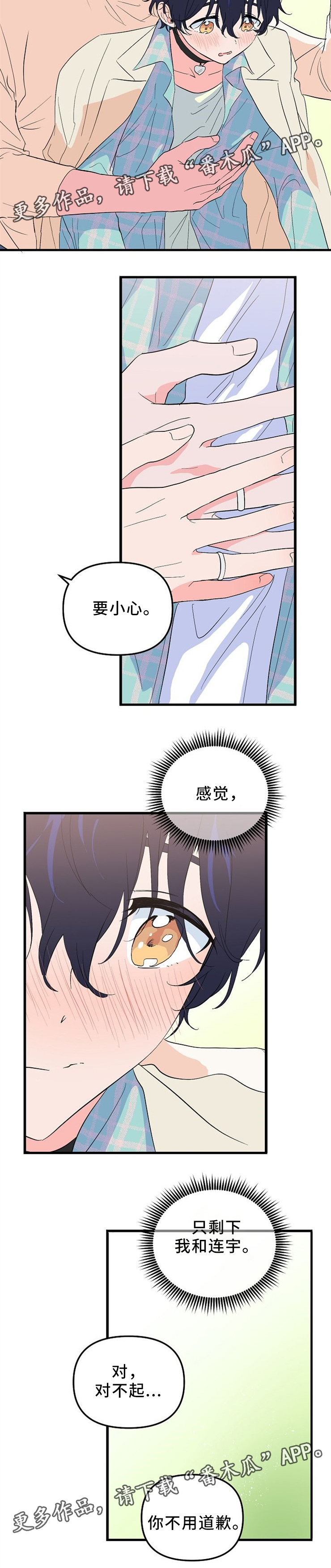 顺从本心漫画,第37章：我们在相爱(完结)2图