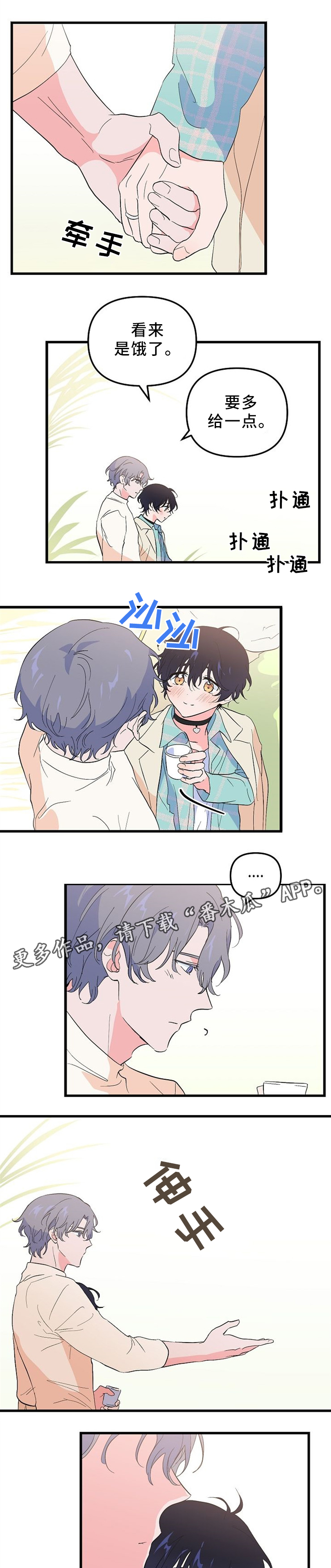 顺从本心漫画,第37章：我们在相爱(完结)3图