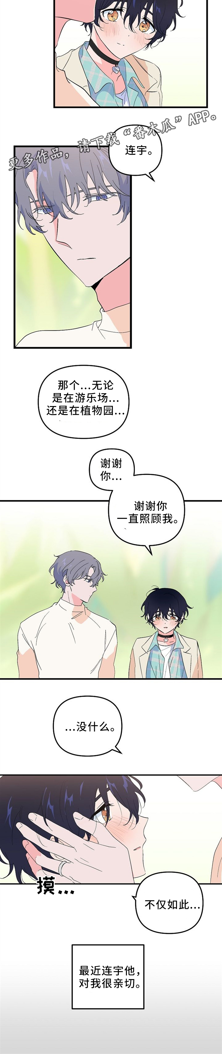 顺从本心漫画,第37章：我们在相爱(完结)4图