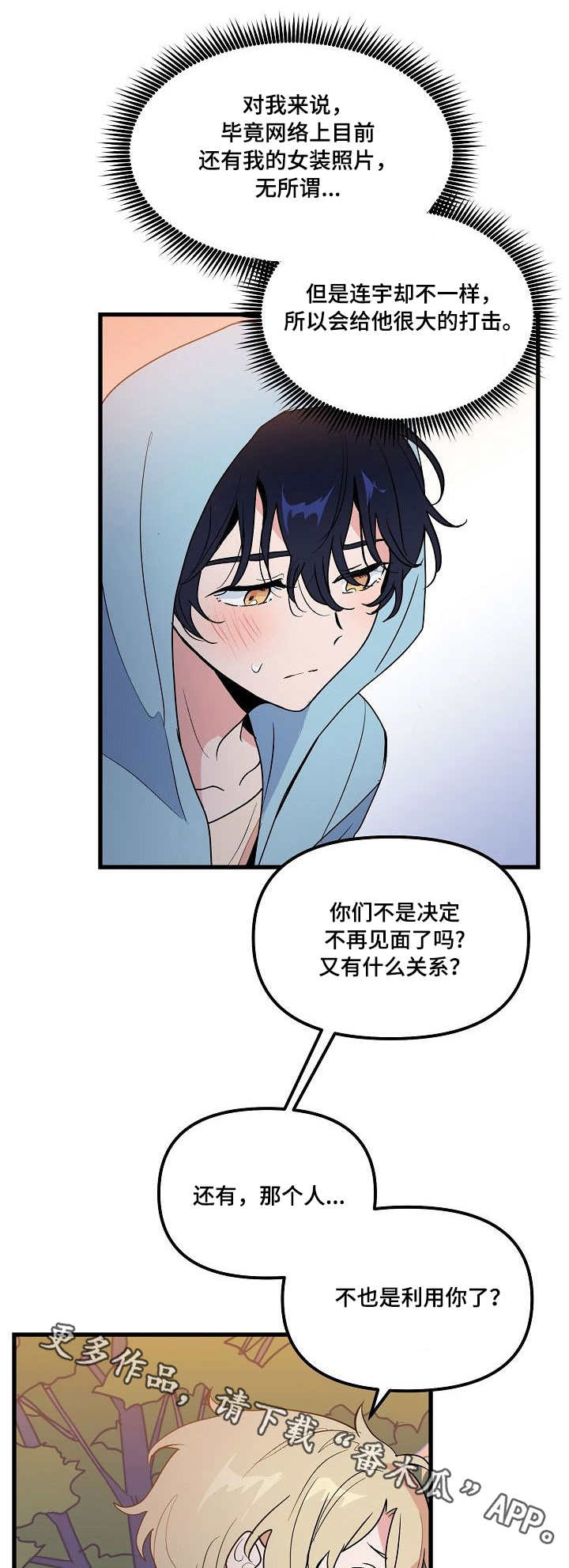 顺从者的苦难在线免费版漫画,第28章：决心2图