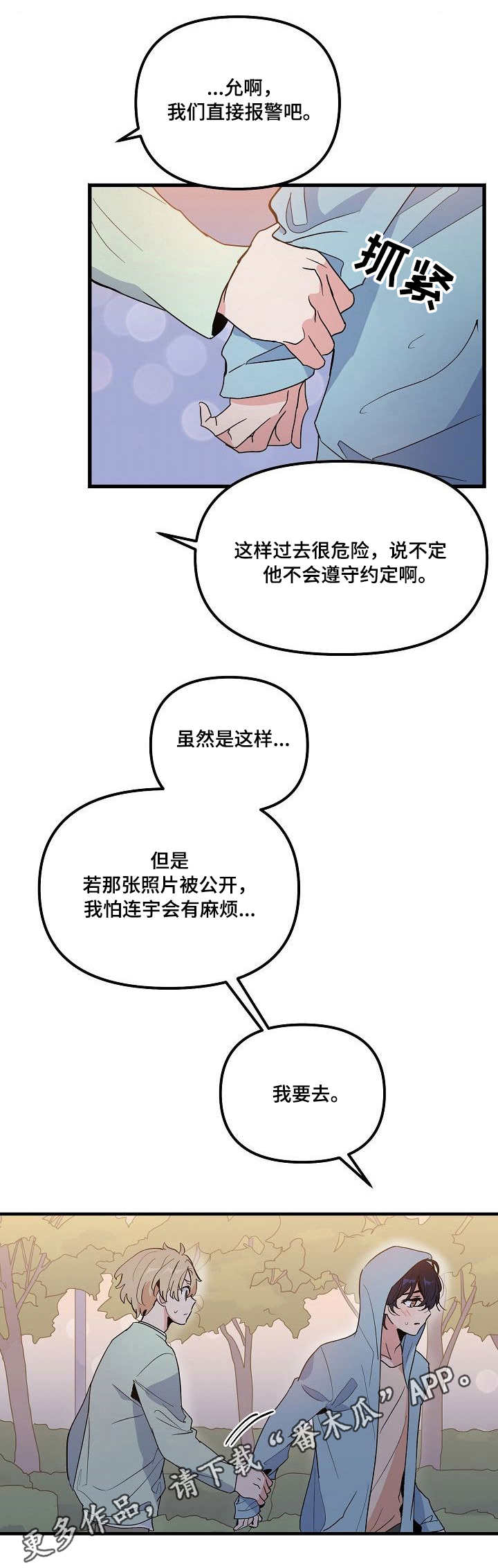 顺从者的苦难在线免费版漫画,第28章：决心1图