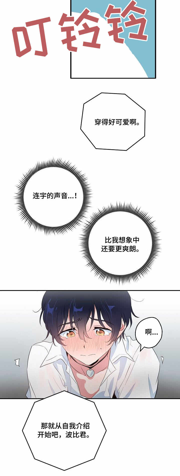 顺从原版电影漫画,第8章：视频2图