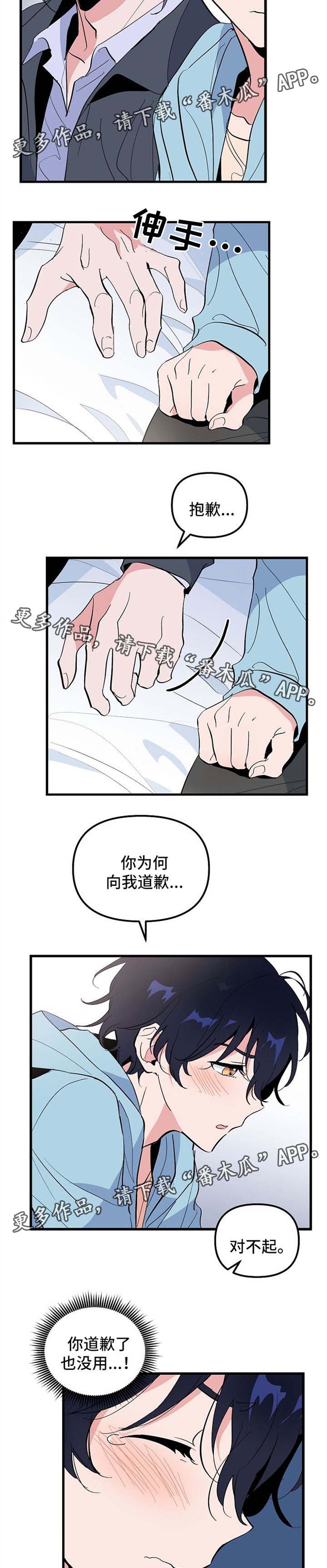 顺从我漫画,第31章：我的故事3图