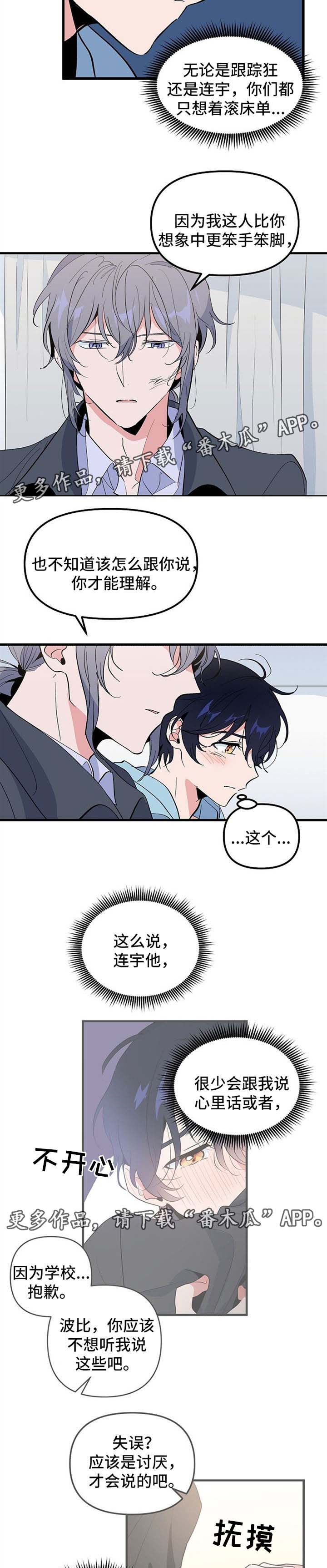 顺从我漫画,第31章：我的故事4图