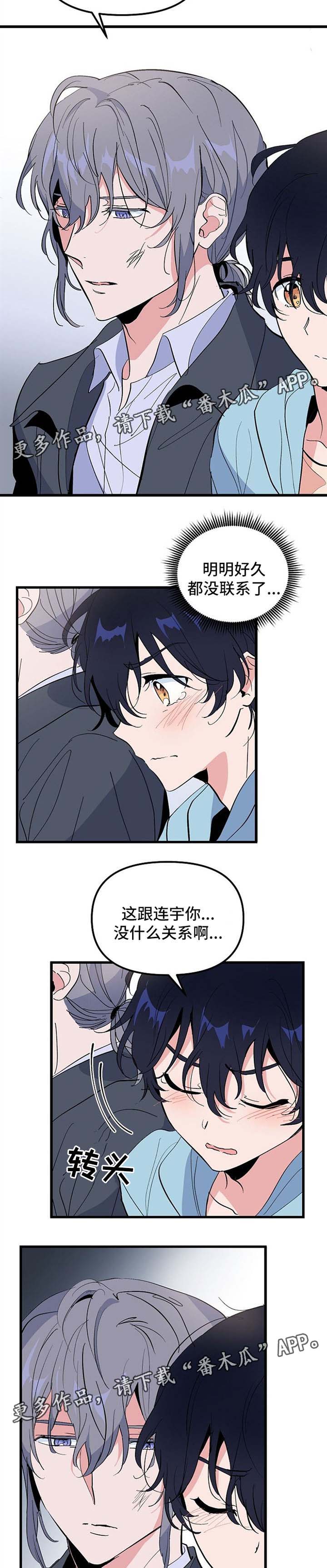 顺从我漫画,第31章：我的故事2图