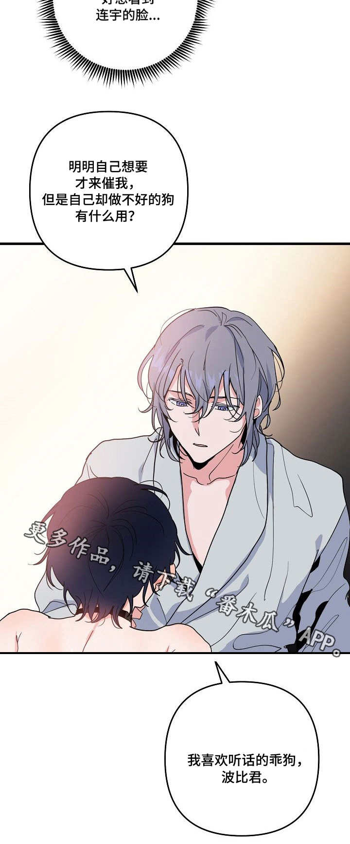 顺从意愿漫画,第20章：没用5图