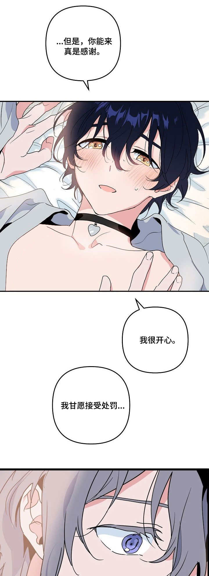 顺从意愿漫画,第20章：没用1图