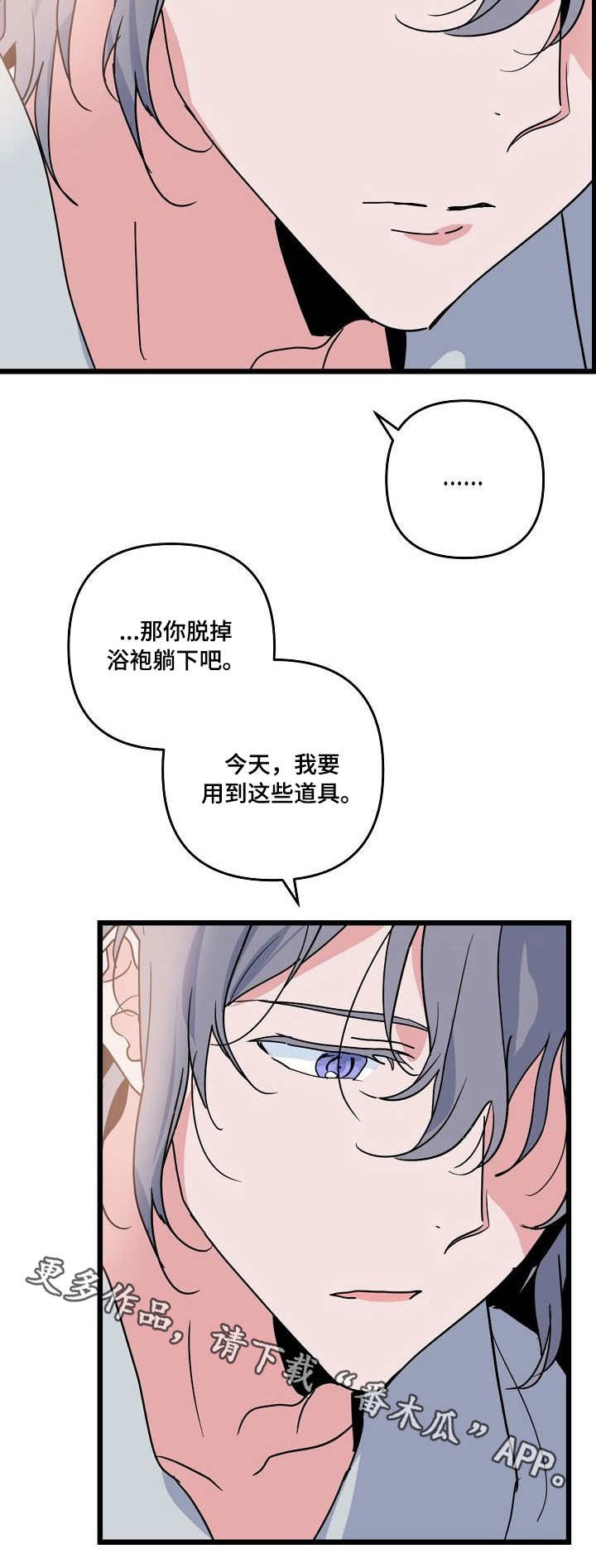 顺从意愿漫画,第20章：没用2图
