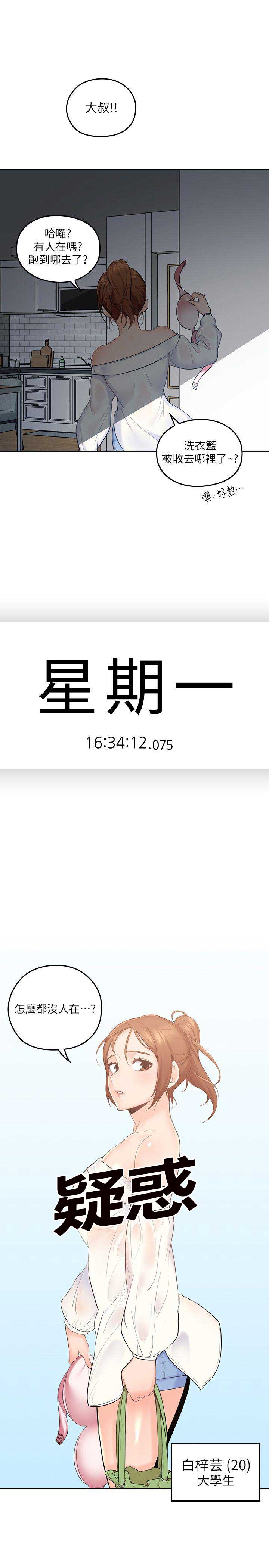 亲爱的大叔漫画免费入口全集漫画,第1话2图