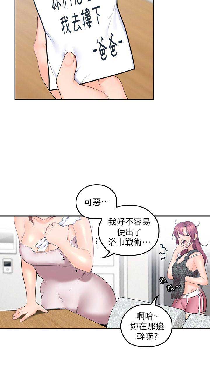 亲爱的大叔漫画全集免费看漫画,第12话2图