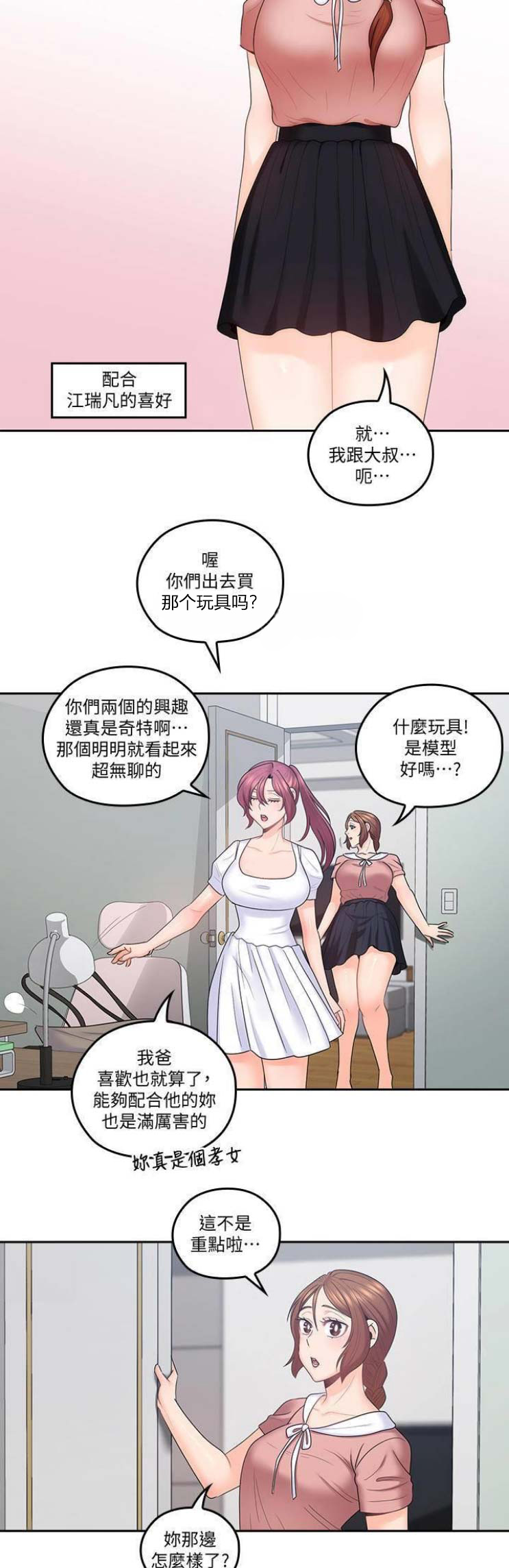 亲爱的大叔漫画全集在线观看漫画,第67话4图