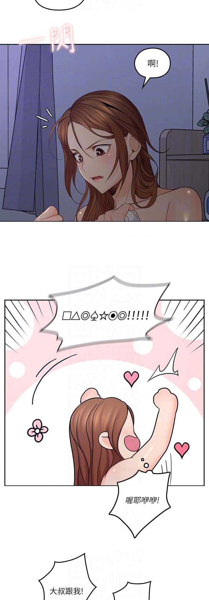 亲爱的大叔漫画免费阅读漫画,第56话2图