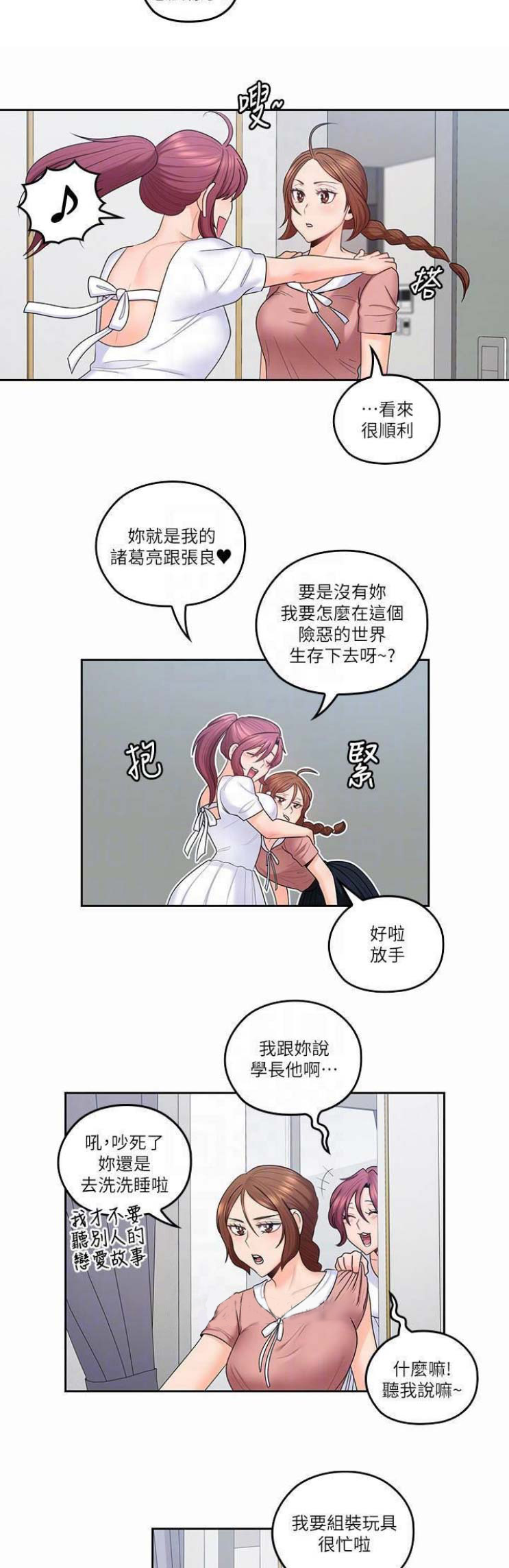 亲爱的大叔漫画全集在线观看漫画,第67话5图