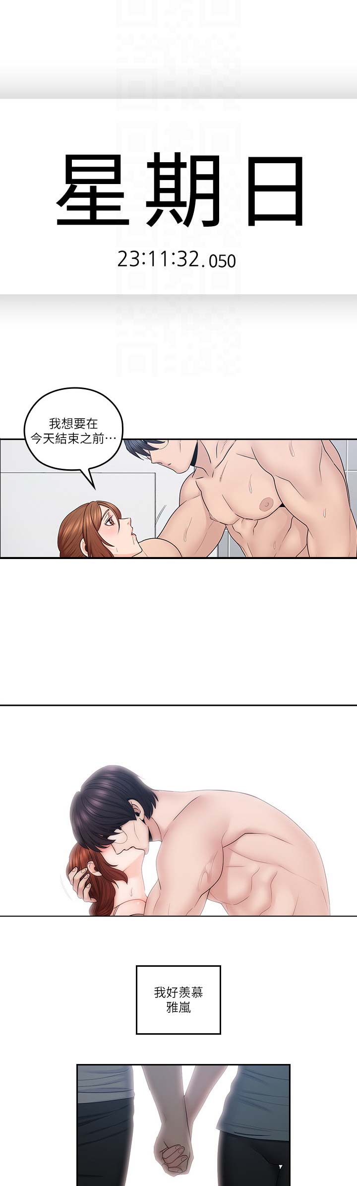 亲爱的大叔漫画全集免费看漫画,第71话1图