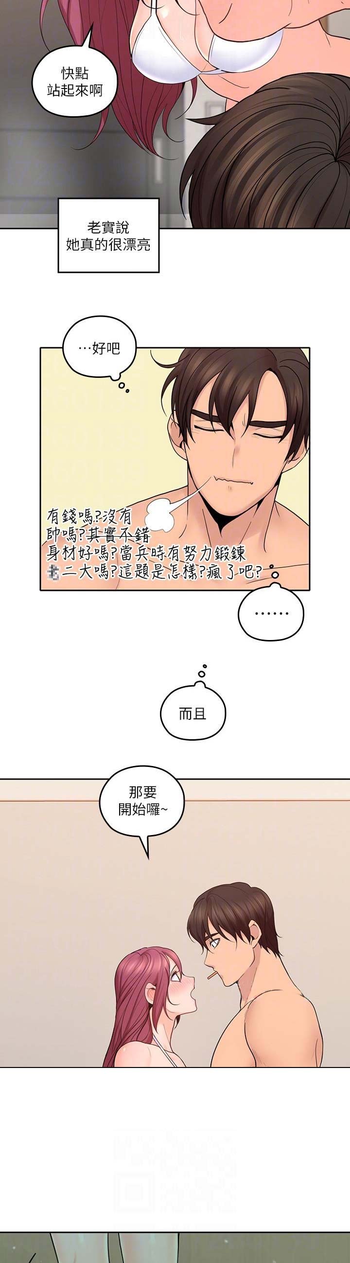 亲爱的大叔免费漫画全集漫画,第52话3图