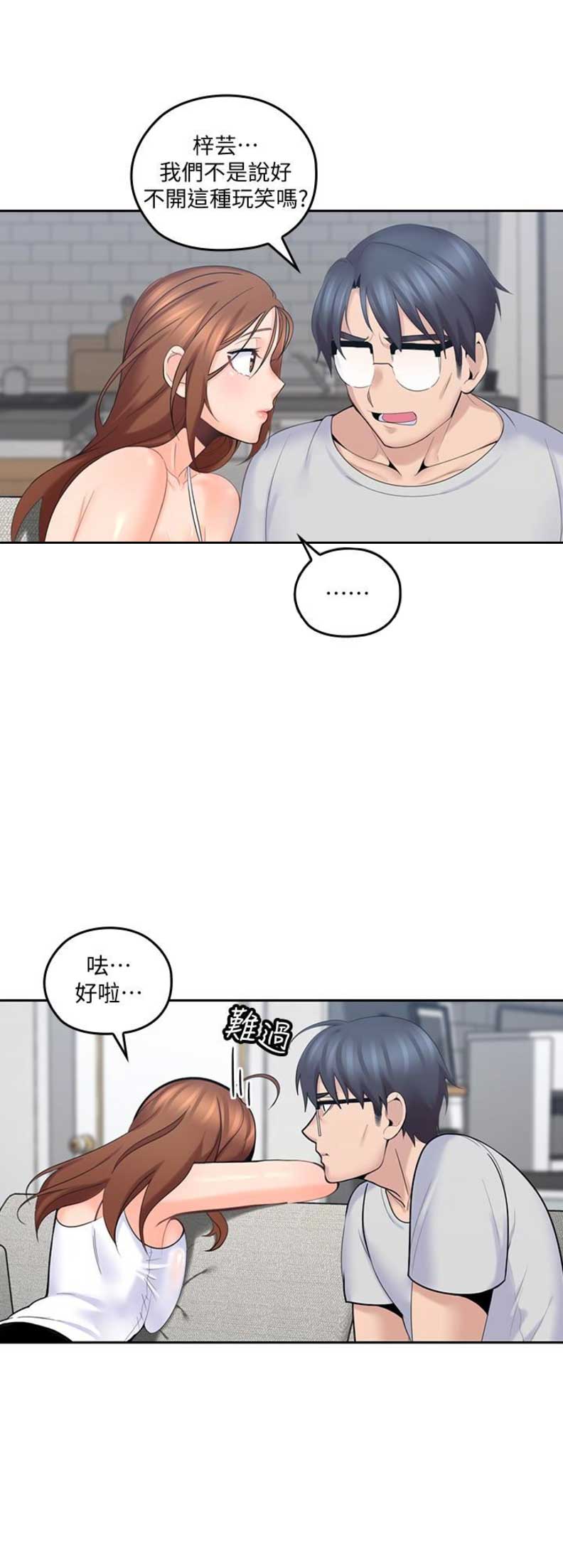 亲爱的大叔漫画完整版漫画,第18话3图