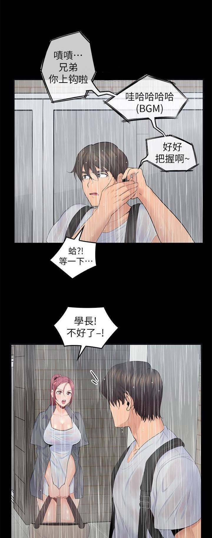 亲爱的大叔漫画无删减免费完整版漫画,第43话2图
