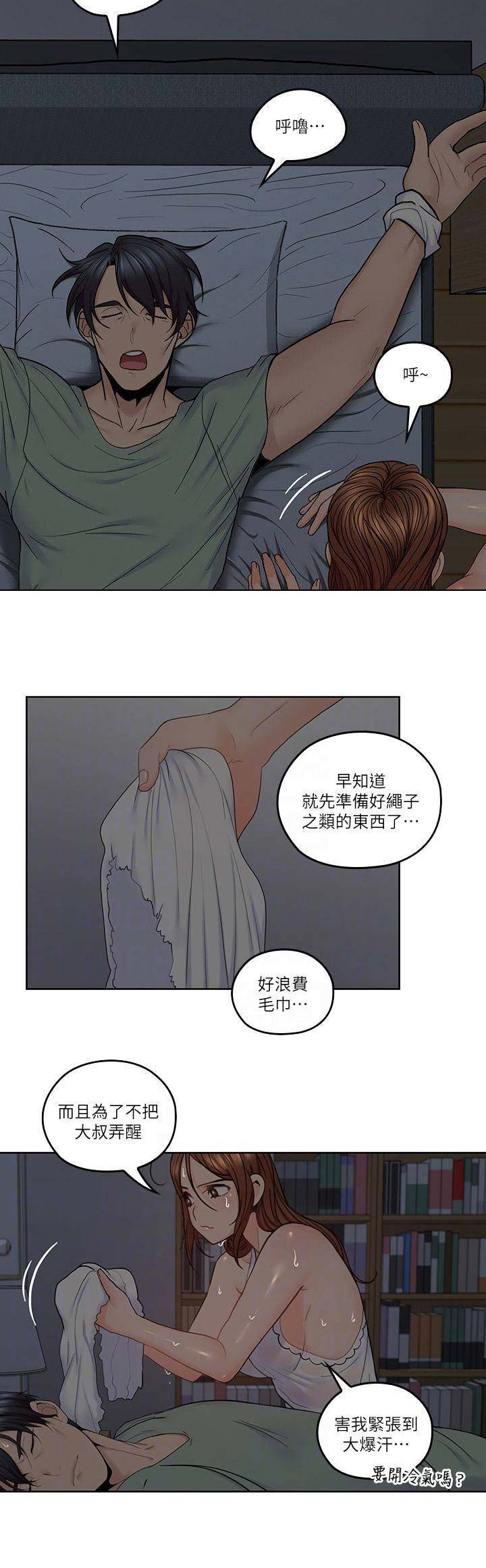 亲爱的大叔无删减漫画,第61话2图
