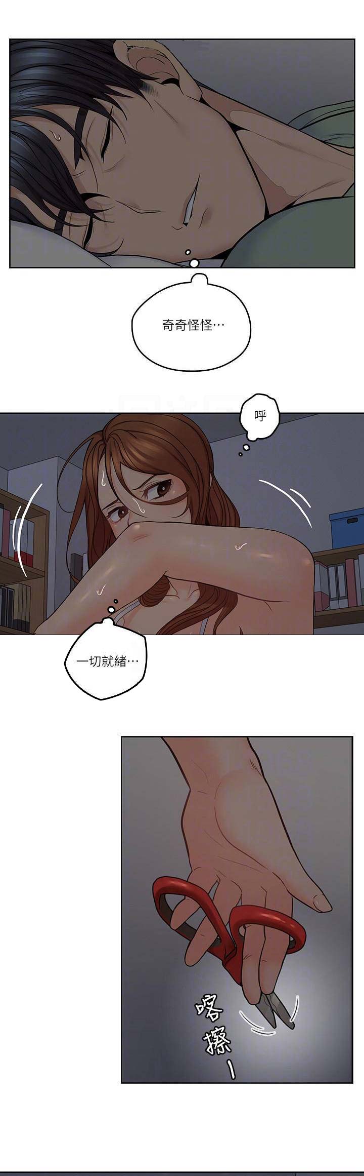 亲爱的大叔无删减漫画,第61话3图