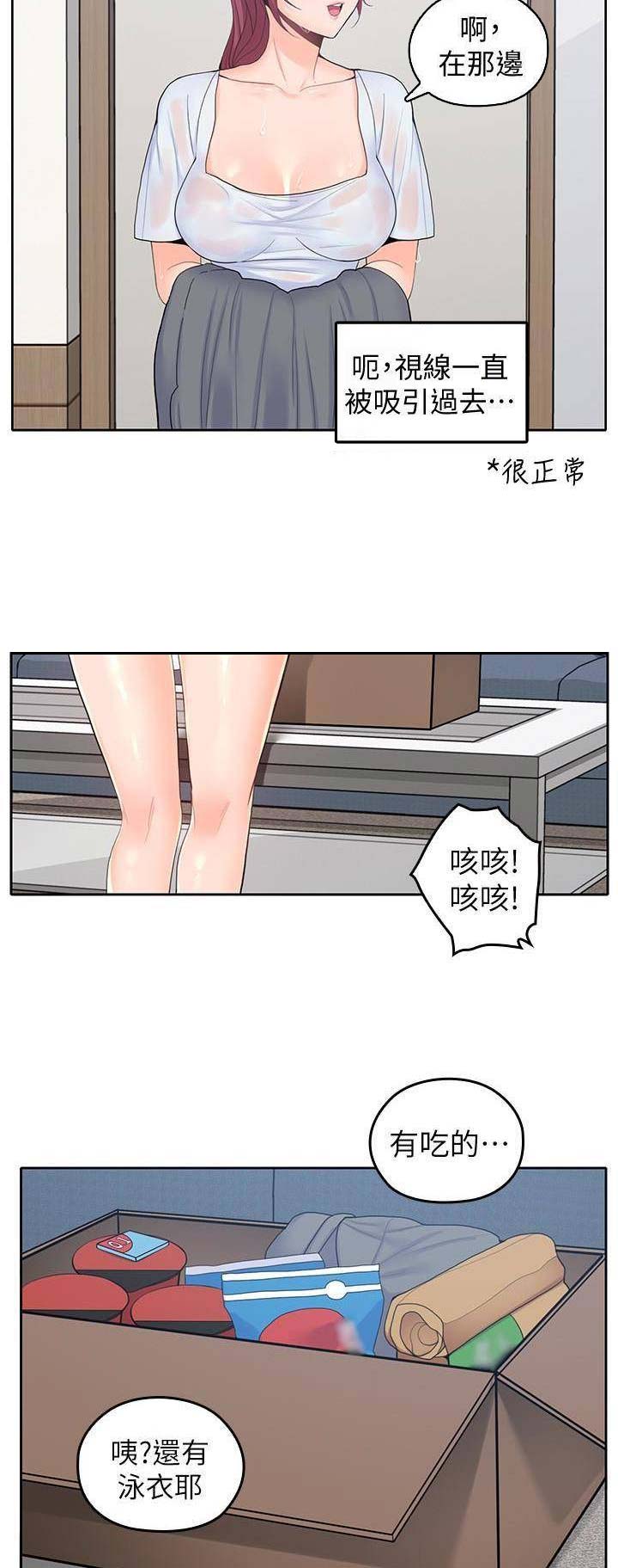 亲爱的大叔漫画无删减免费完整版漫画,第43话5图