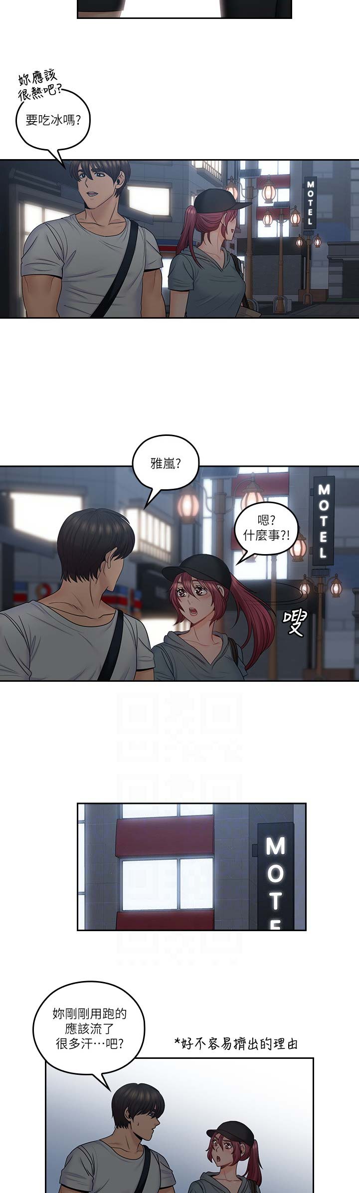 亲爱的大叔漫画全集免费看漫画,第71话2图