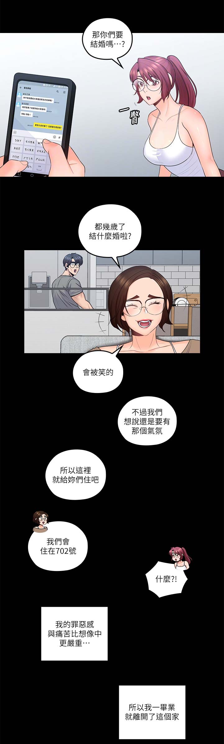 亲爱的大叔韩漫下拉式免费无删减在线漫画,第72话1图