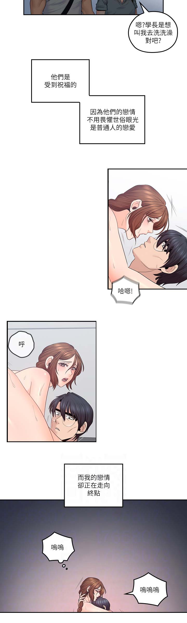 亲爱的大叔漫画全集免费看漫画,第71话3图