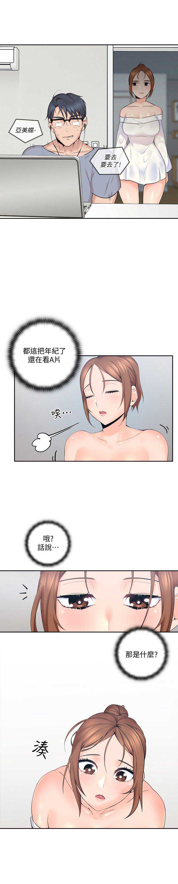 亲爱的大叔漫画免费入口全集漫画,第1话5图