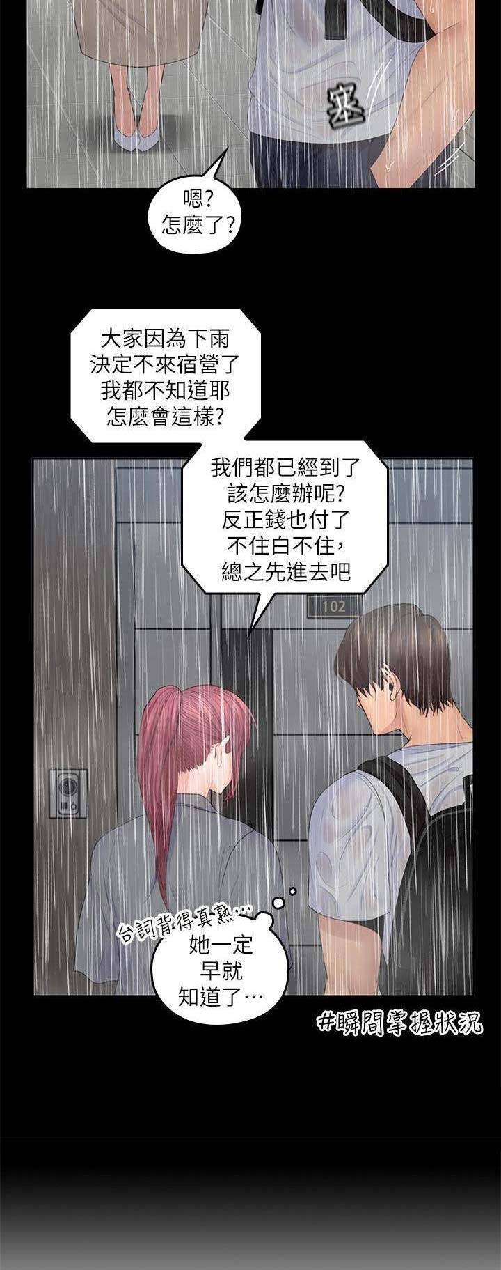 亲爱的大叔漫画无删减免费完整版漫画,第43话3图