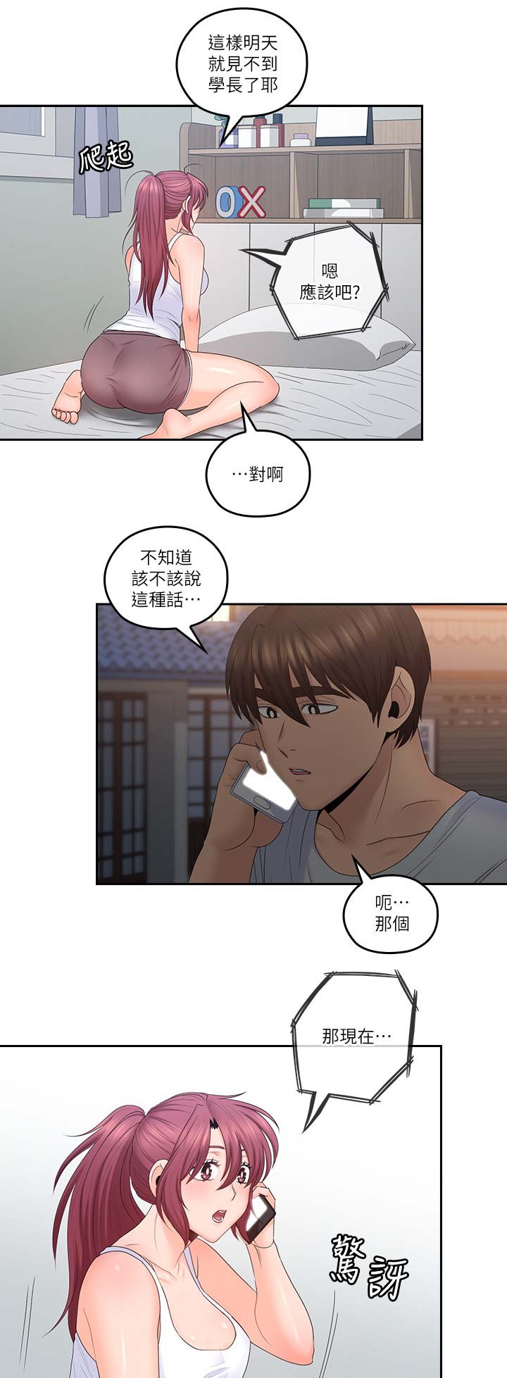 亲爱的大叔漫画50话完整免费阅读漫画,第70话1图