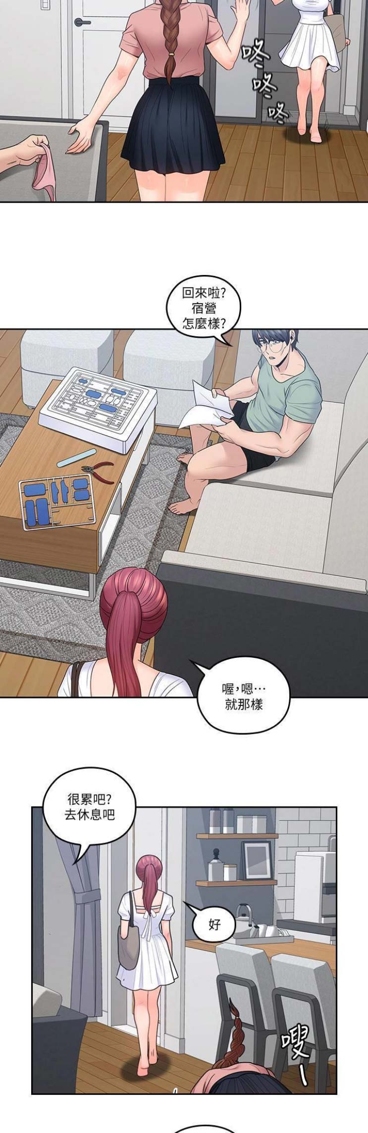 亲爱的大叔漫画全集在线观看漫画,第67话2图