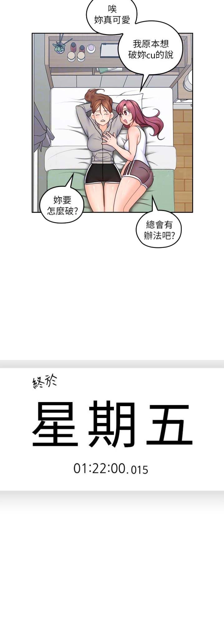 亲爱的大叔完整版免费版漫画,第37话3图