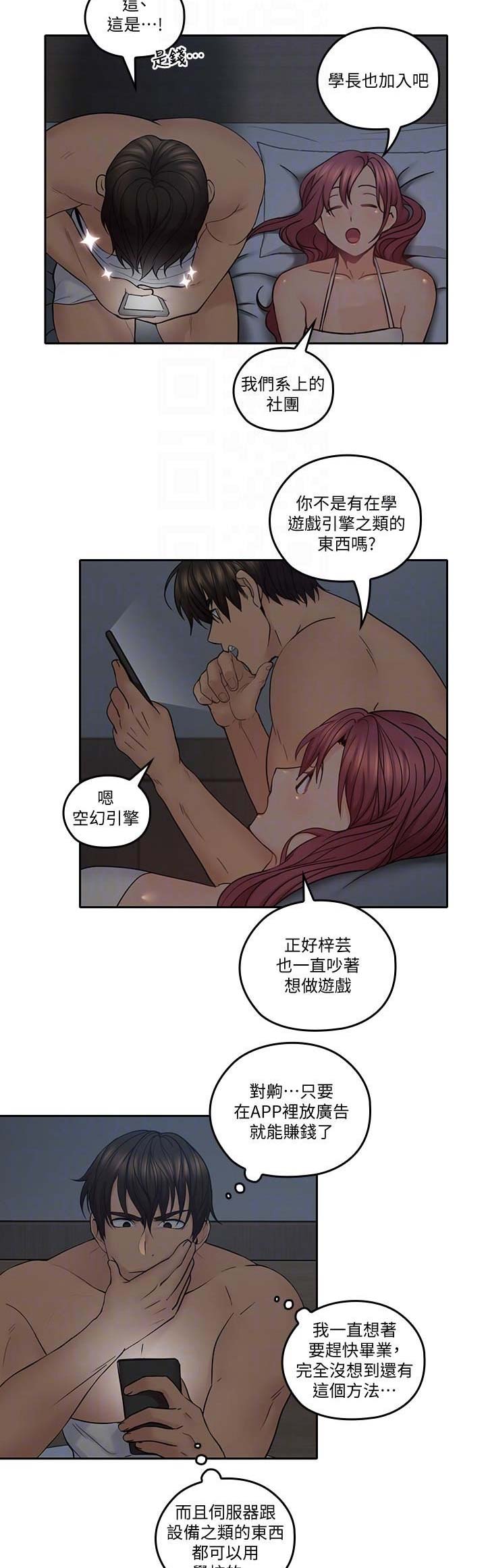 亲爱的大叔11漫画,第62话4图